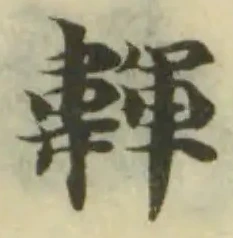 韗 위치 확인됨