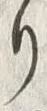 𡨸り