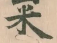 粜 위치 확인됨