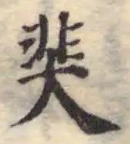 奜 위치 확인됨