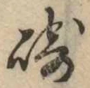 崎 위치 확인됨