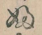 𛂱 위치 확인됨