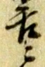 筈 위치 확인됨