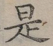 㐌定位是