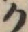 𛀚 위치 확인됨