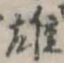 雄 위치 확인됨