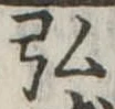 弘 위치 확인됨