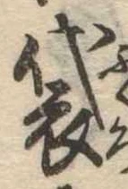 袋 위치 확인됨