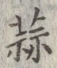 蒜 위치 확인됨