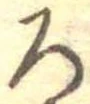 位置 確認된 未指定