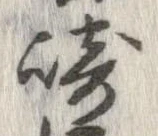 崎 위치 확인됨