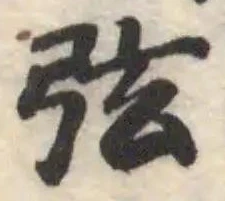 弦 위치 확인됨