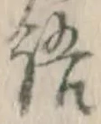 글자 語