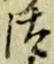 汰 위치 확인됨