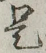 是 위치 확인됨