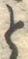 と 위치 확인됨