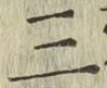 字三