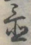 Đã định vị 置