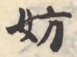 妨 위치 확인됨