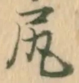 글자 尻
