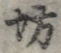 坊 위치 확인됨