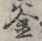 釜 위치 확인됨