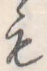 未割り当ての位置