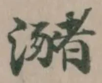瀦 위치 확인됨