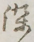 染 위치 확인됨
