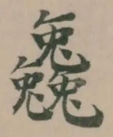 𠓗 위치 확인됨