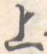 上 위치 확인됨