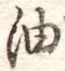 油 위치 확인됨