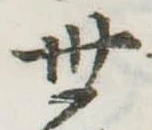 位置定マレル世