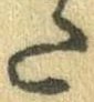 Đã định vị 𛁠