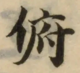 位置 確認된 俯