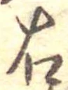 右 위치 확인됨