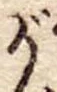 位置 確認된 が