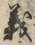 義 위치 확인됨