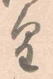 已定位皇