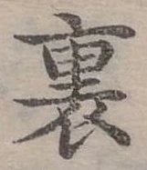裏 위치 확인됨