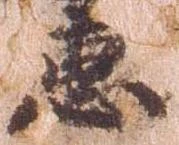 Đã định vị 恵