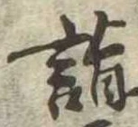 詣 위치 확인됨