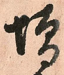 㐌定位増