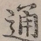 位置定マレル通