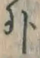 글자 外