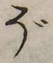 Đã định vị ぞ