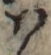 𛂞の位置