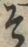 位置定マレルそ