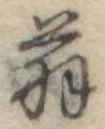翁 위치 확인됨