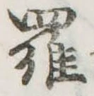 羅 위치 확인됨